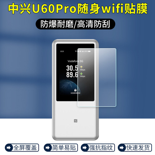 适用中兴U60 Pro全球版贴膜中兴U50pro随身wifi屏幕保护膜MU5250高清防刮摔防指纹反光蓝光护眼非钢化磨砂膜