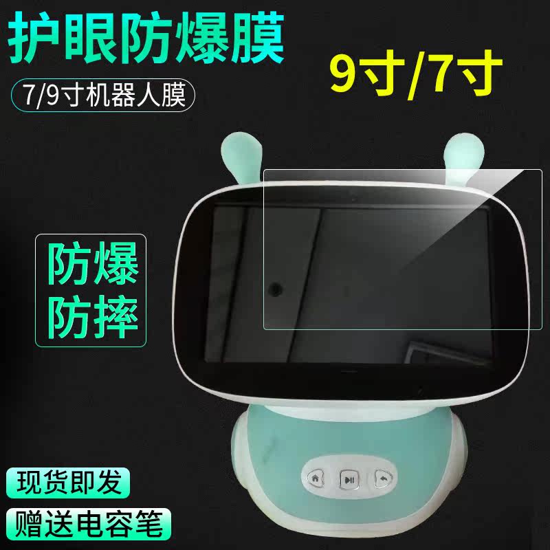 适用兔小贝兔小风9寸7寸智能早教学习机器人钢化膜护眼保护膜贴膜