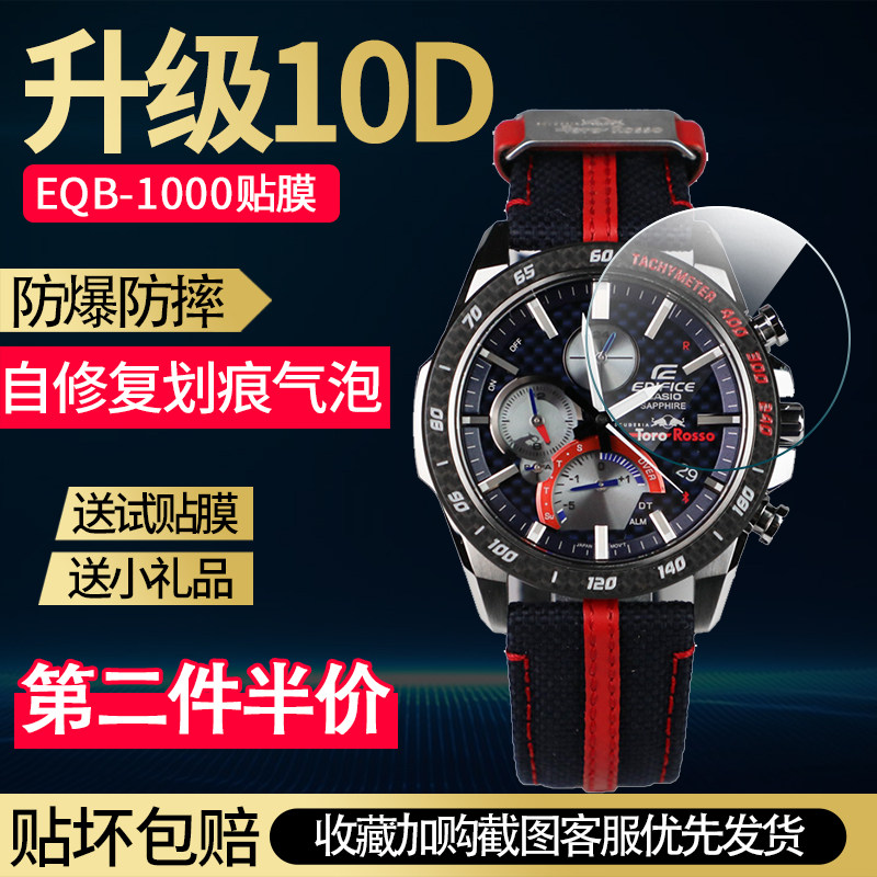 适用卡西欧EQB-1000TR-HRS-1000D-1A-XDC手表钢化膜防爆保护贴膜