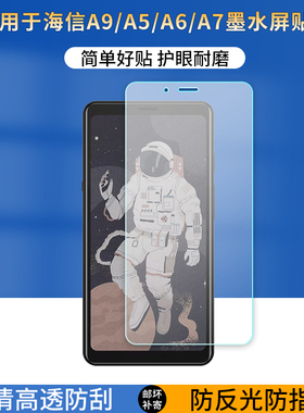 【两片装】适用于海信A9电纸书墨水屏高清类纸膜阅读器保护膜护眼防反光指纹A7/TOUCH/Hi Reader磨砂非钢化膜