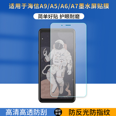 【两片装】适用于海信A9电纸书墨水屏高清类纸膜阅读器保护膜护眼防反光指纹A7/TOUCH/Hi Reader磨砂非钢化膜