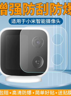 适用于小米智能摄像机贴膜3.5寸MJSX J20CM视频监控非钢化膜小米米家摄像机5寸屏幕保护膜高清防刮花防爆软膜