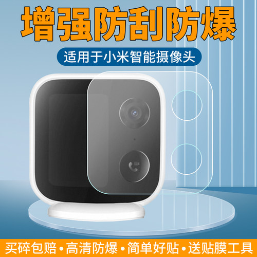小米摄像机保护膜高清防爆