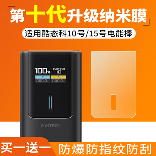 适用CUKTECH酷态科10号plus电能棒贴膜15号ultra电能柱保护膜30号紫米移动电源20号se高清防刮水凝软膜非钢化