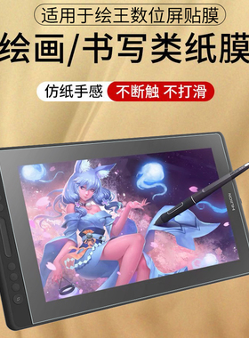 适用绘王Kamvas Pro19/16/13/27/24数位屏贴膜GT156/Kamvas13 Gen3手绘手写屏绘画数位板保护膜磨砂类纸软膜