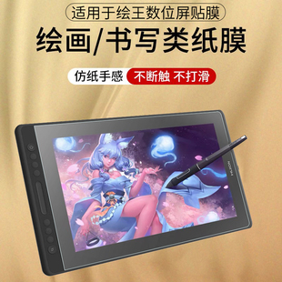 适用绘王Kamvas Pro19/16/13/27/24数位屏贴膜GT156/Kamvas13 Gen3手绘手写屏绘画数位板保护膜磨砂类纸软膜