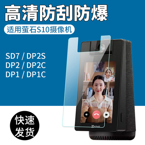 萤石S10监控摄像机屏幕贴膜高清