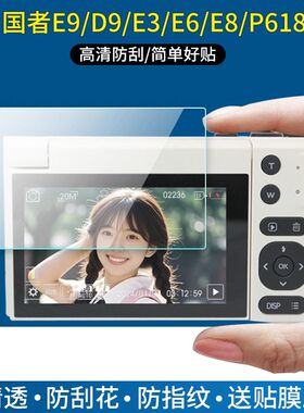 适用于aigo爱国者D9/E9相机贴膜爱国者E3E6E8相机屏幕保护膜3英寸照相机非钢化膜P618高清防爆防刮护眼软膜