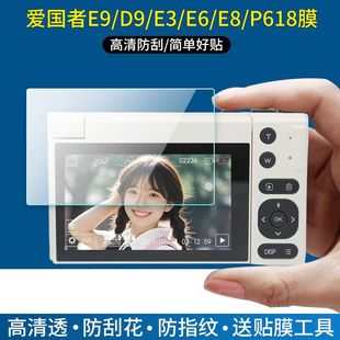 适用于aigo爱国者D9/E9相机贴膜爱国者E3E6E8相机屏幕保护膜3英寸照相机非钢化膜P618高清防爆防刮护眼软膜