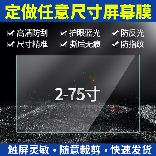定做屏幕保护膜触摸灵敏高清防刮