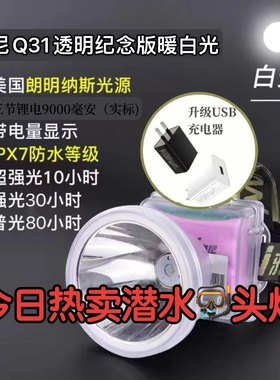 雅尼Q31纪念版超亮长头戴式led户外摸鱼远射强光三天三夜A3
