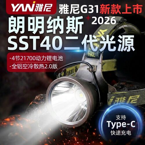 雅尼G80s头灯强光充电超亮新款头戴式手电筒户外矿灯超长续航G31