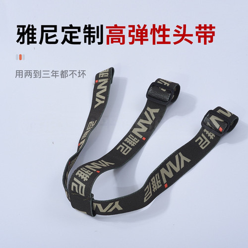 雅尼LOGO头灯带可调节松紧带仅用于头灯其他产品慎拍定制潜水头带