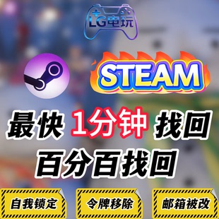 steam账户被盗找回steam令牌移除修改密码