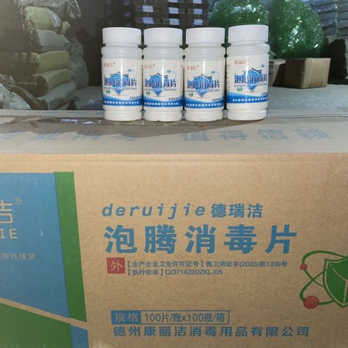 新疆直供84消毒泡腾片衣物漂白地板家用杀菌除味消毒 100瓶/整箱
