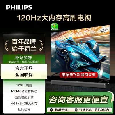 飞利浦65PUF839965英寸120HZ