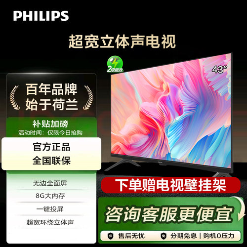 飞利浦43PFF659043智能二级能效
