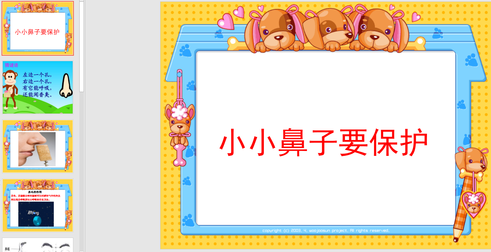 小班社会《找不同》ppt课件