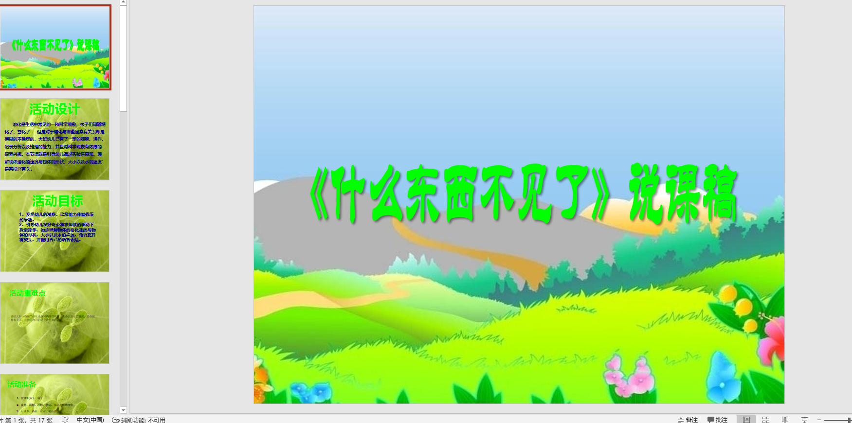 幻灯片说课《什么东西不见了》》ppt电子版