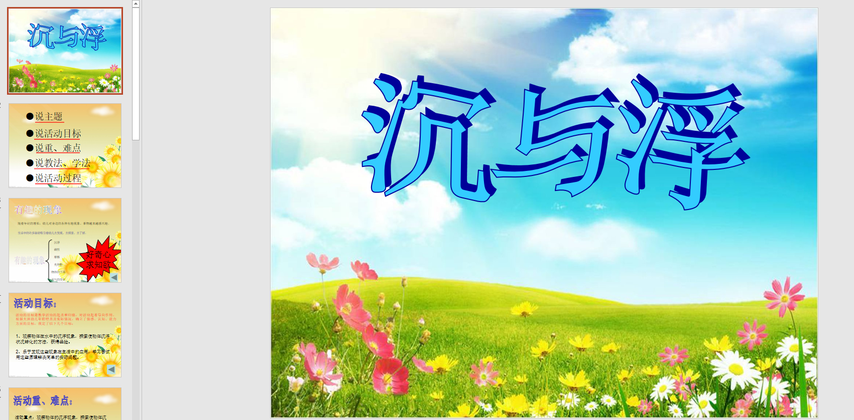 幻灯片说课稿沉与浮ppt电子版