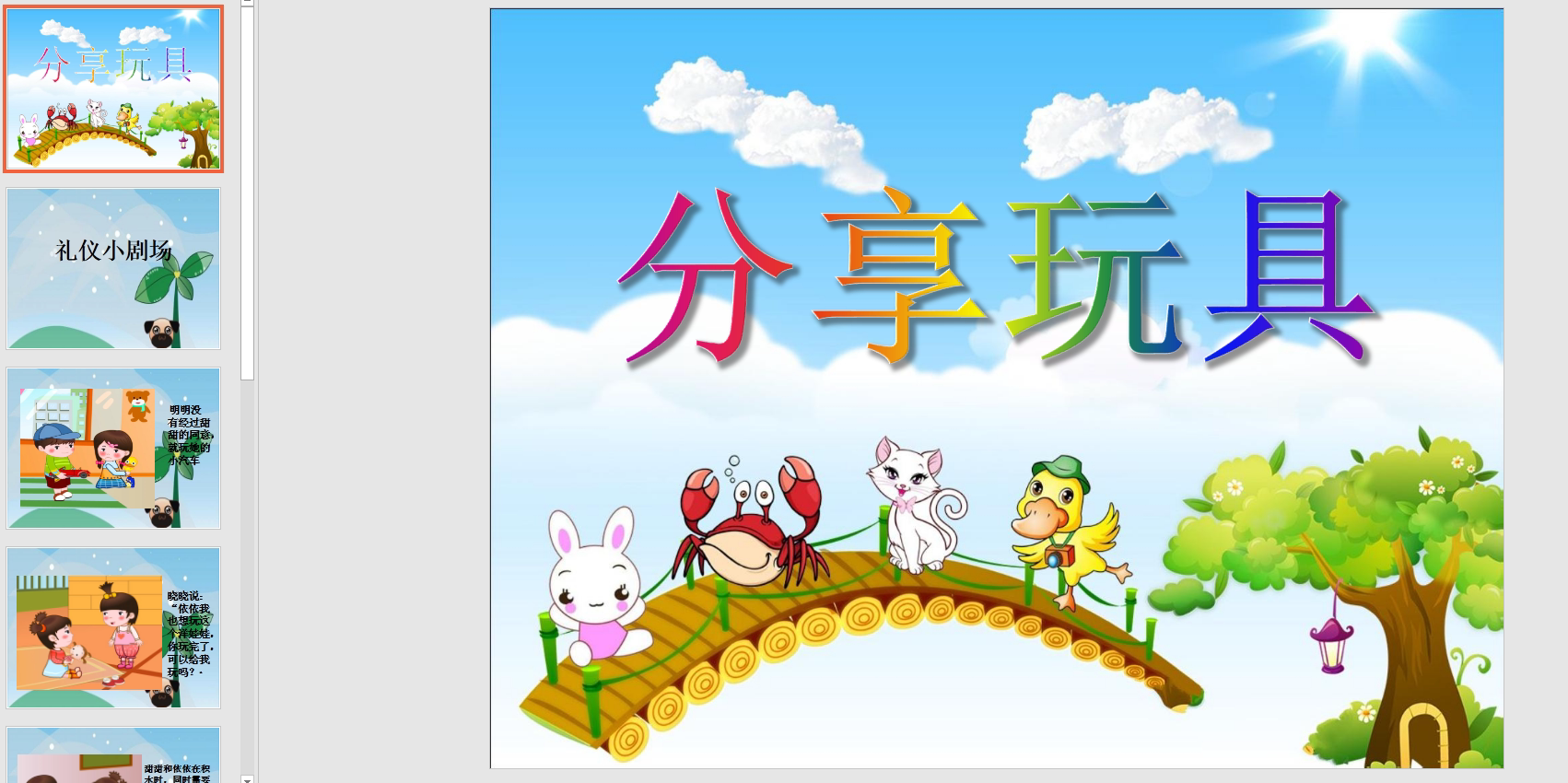 小班社会《分享玩具》ppt课件