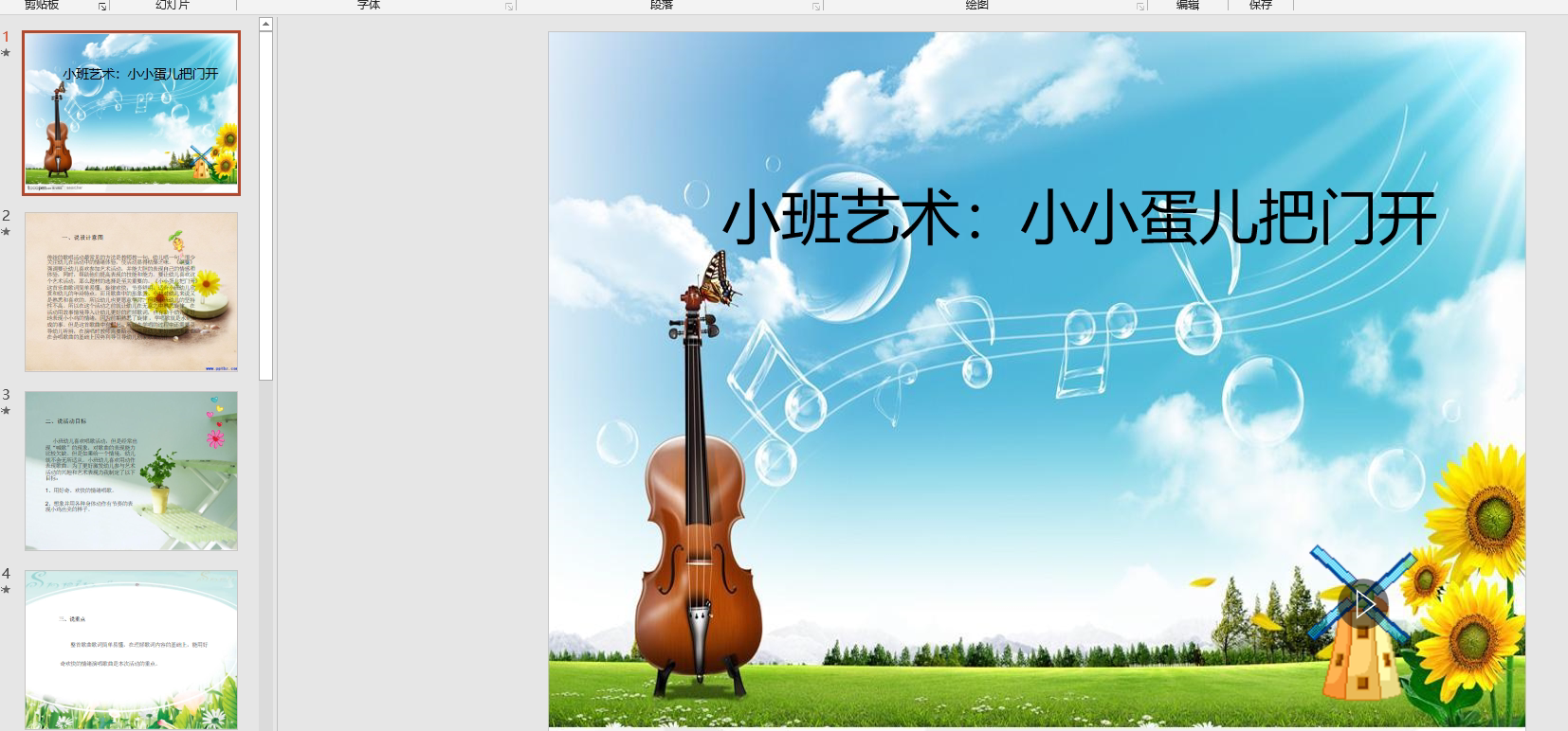 幻灯片说课稿说课稿《小小蛋儿把门开》ppt电子版