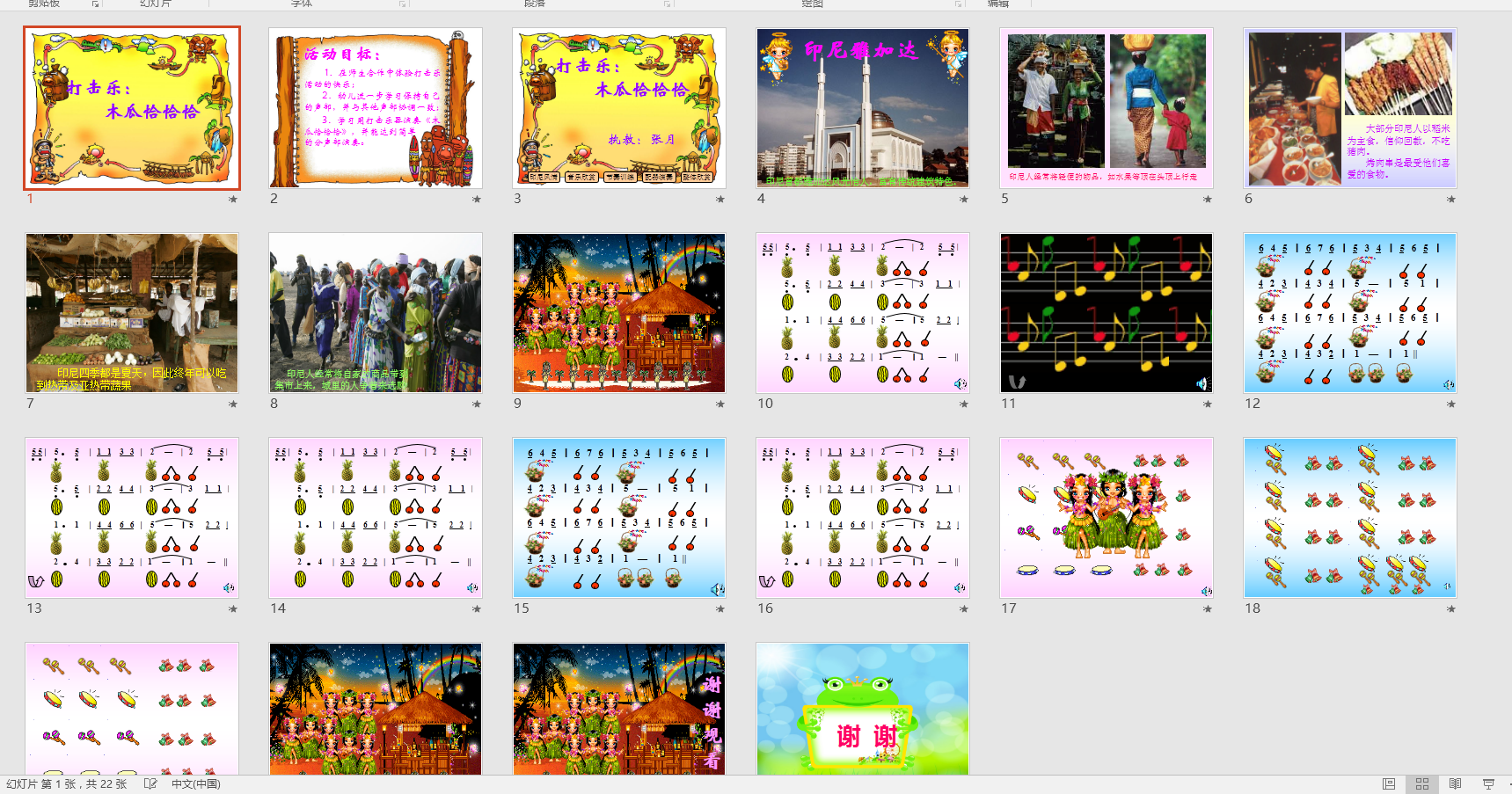 幼教备注课件参考《木瓜恰恰恰》 ppt电子版