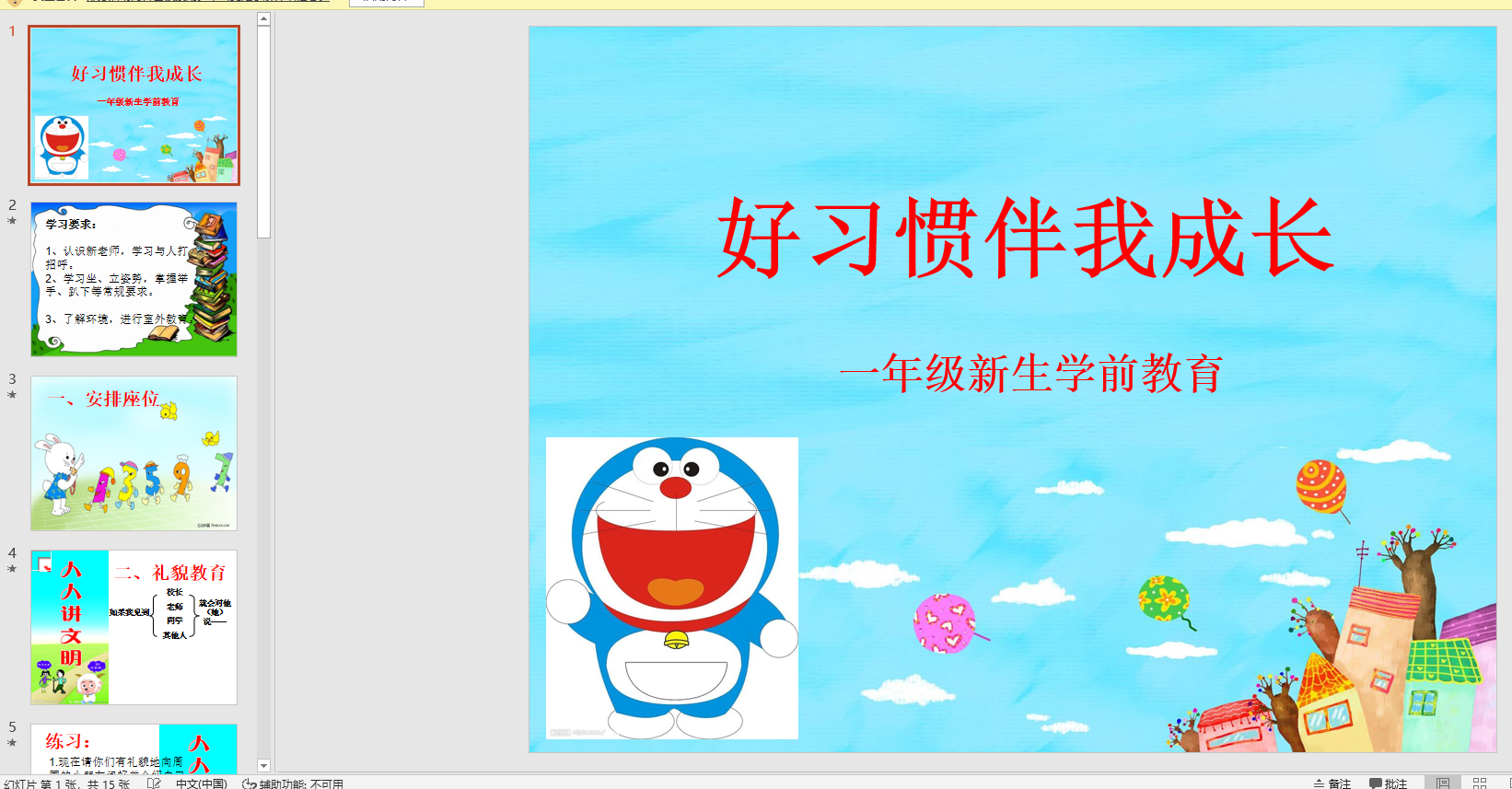 幻灯片《好习惯伴我成长新生学前教育》ppt电子版