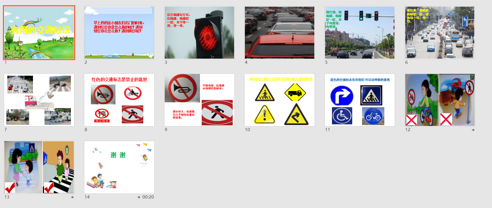 中班社会《有用的交通标识》ppt课件 教案