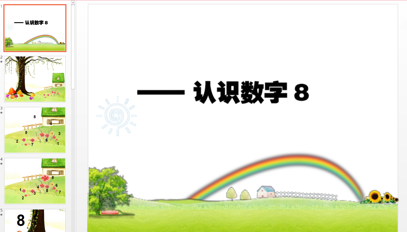 中班数学:认识数字8ppt课件 教案