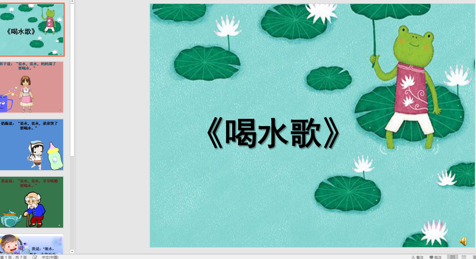 中班诗歌:喝水歌ppt课件 配音