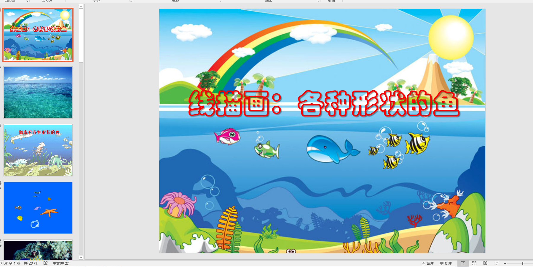 中班美术线描画:各种形状的鱼ppt课件 教案