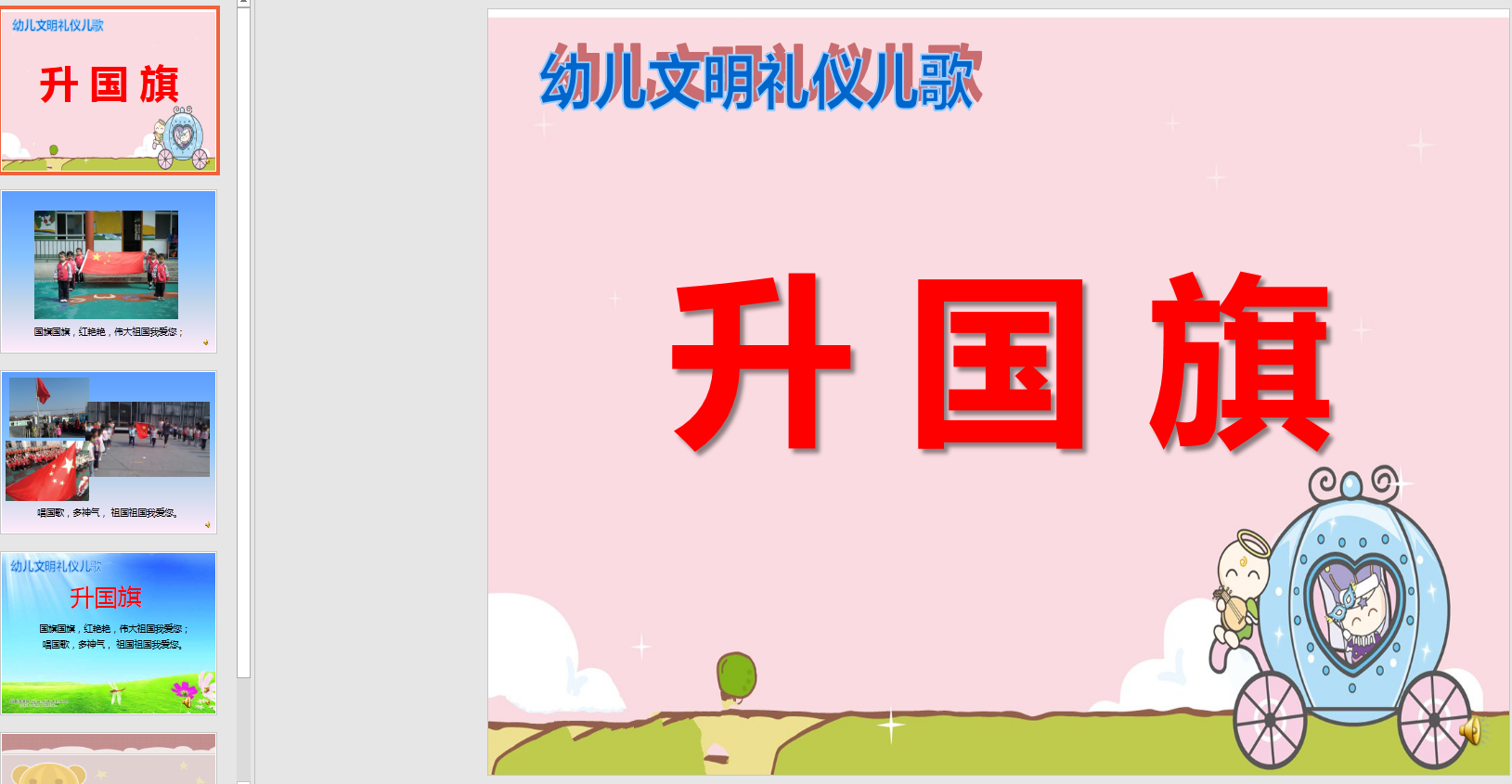 幻灯片 升国旗  ppt电子版