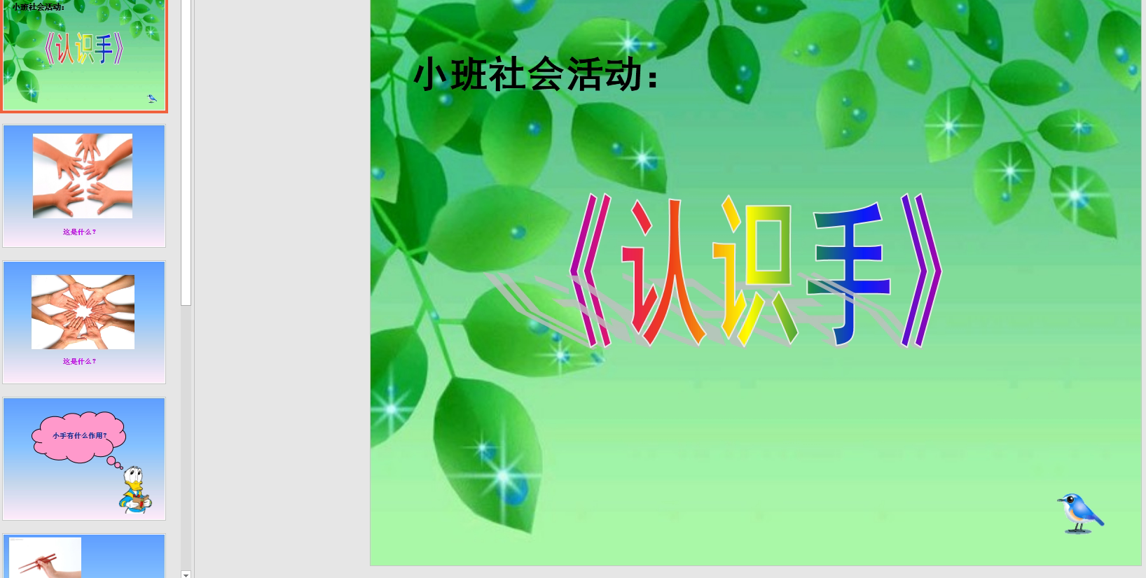 小班社会:认识手ppt课件