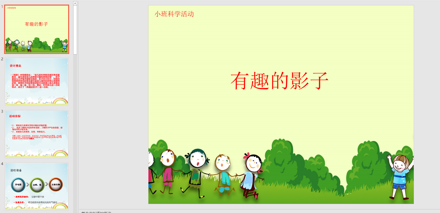 大班科学《奇妙的影子》ppt课件