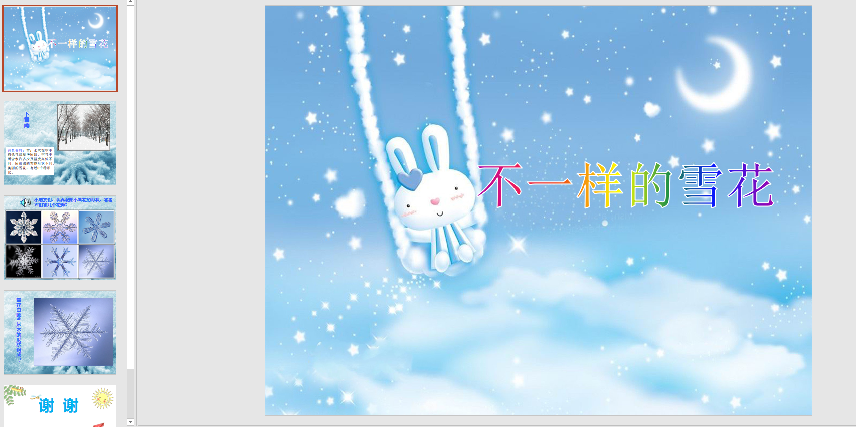 幻灯片不一样的雪花ppt电子版
