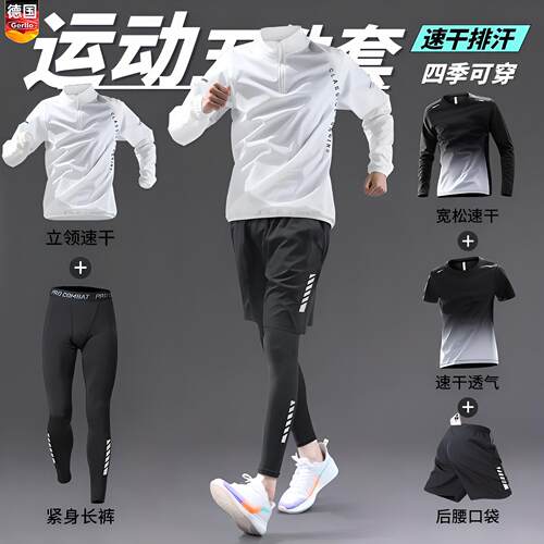 德国运动服套装男士速干紧身衣男