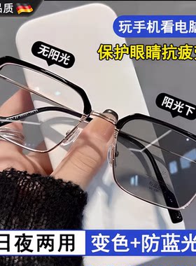 德国自动感光变色防蓝光平光眼镜
