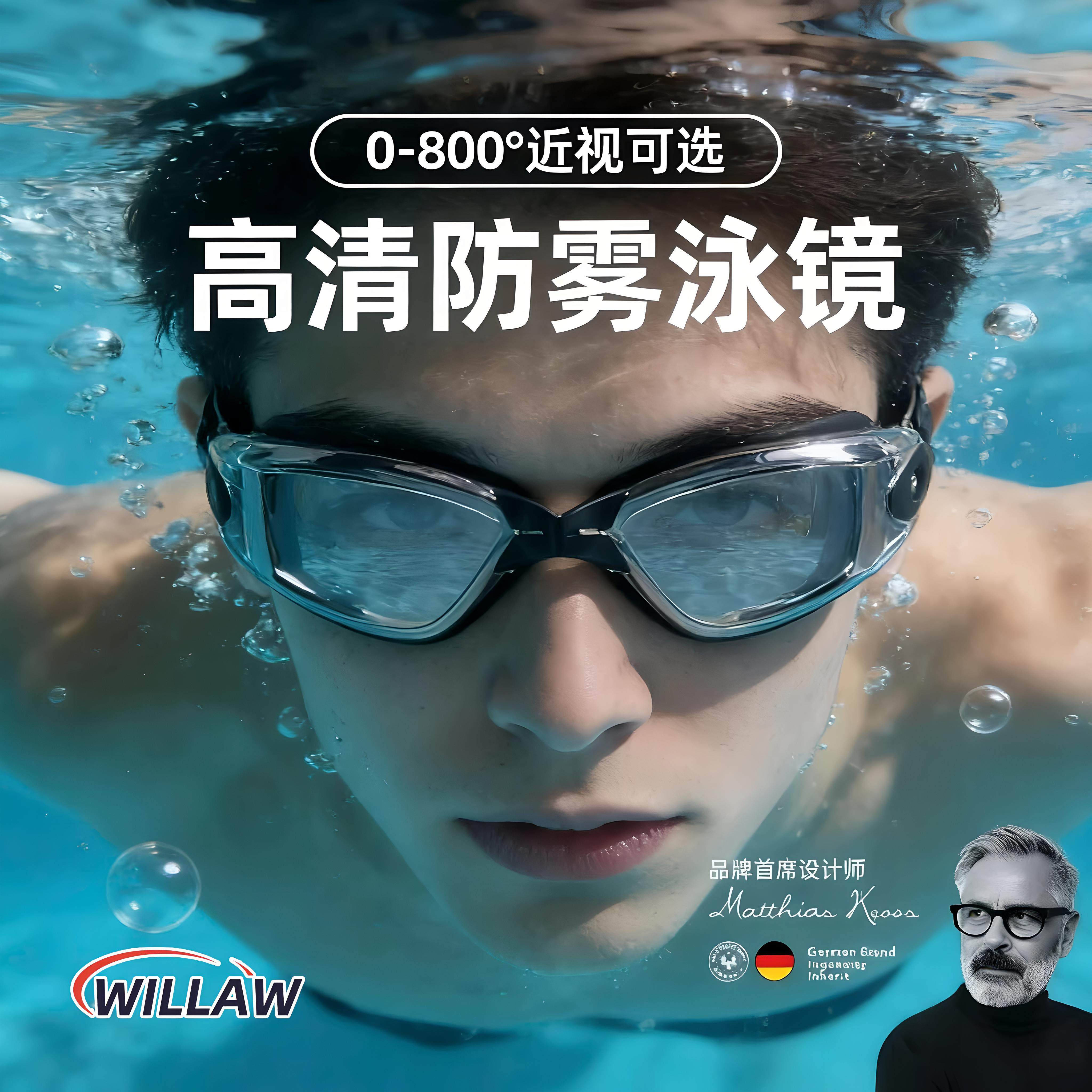德国泳镜高清防水防雾可定制近视