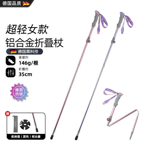 德国铝合金折叠登山杖碳纤维超轻