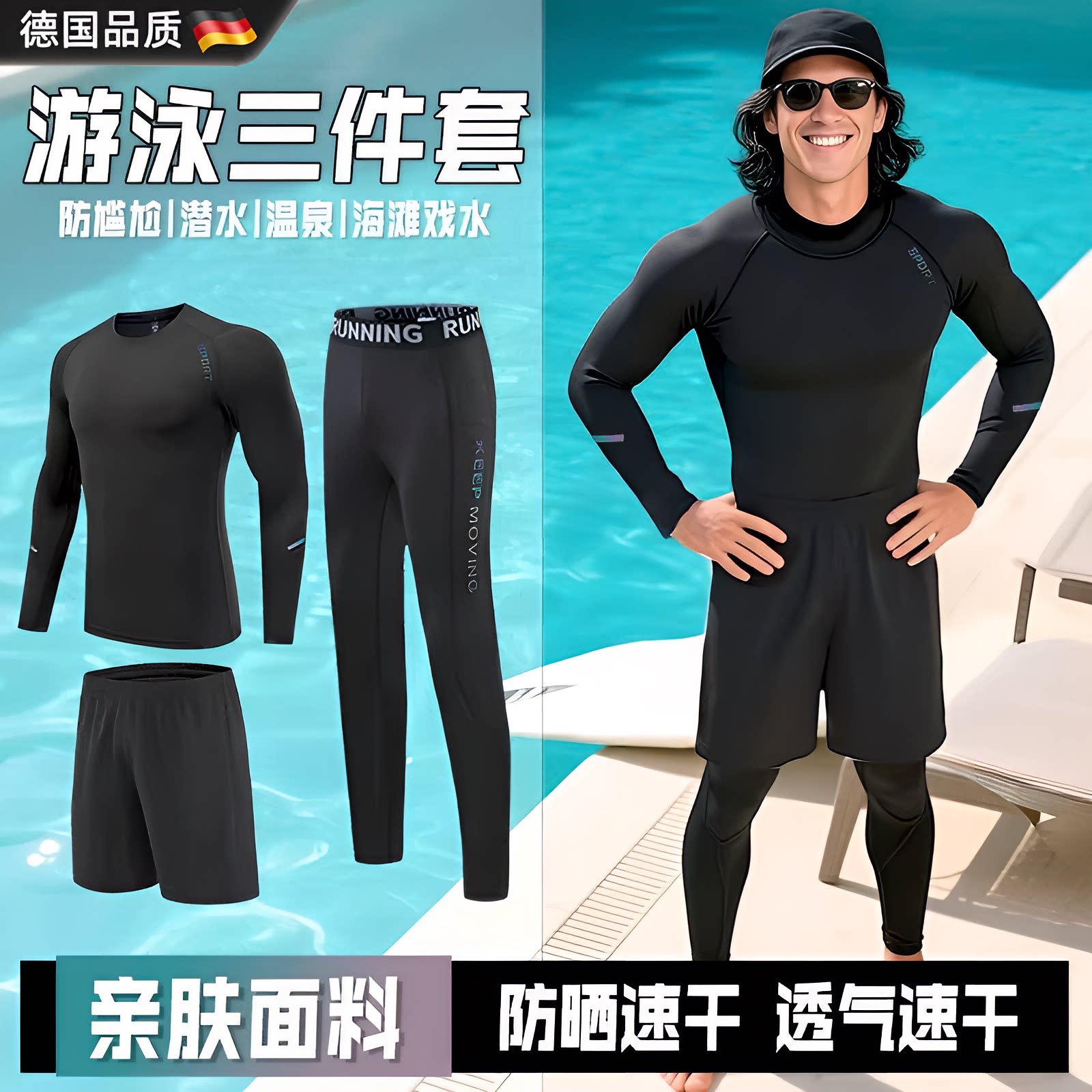 德国男士泳衣潜水服套装防晒长袖长裤水母服游泳冲浪浮潜分体游装