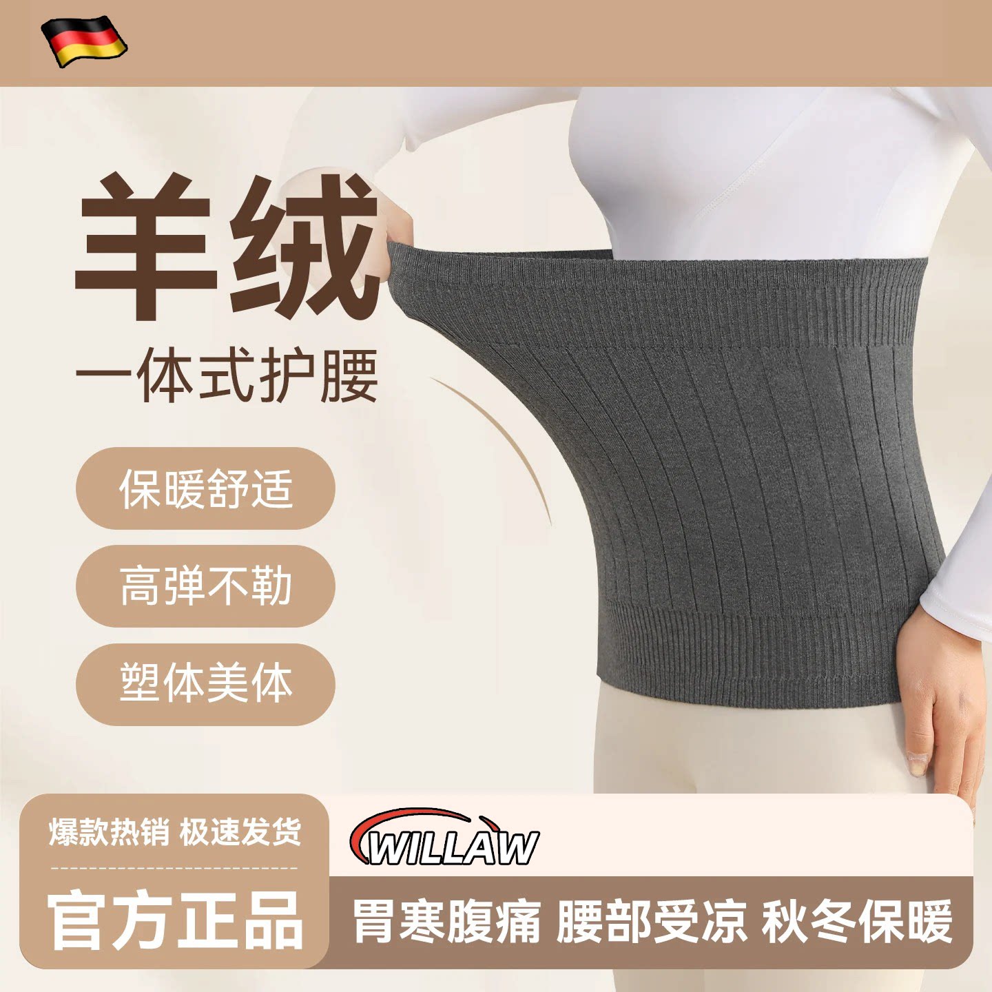 德国羊绒加厚护腰带保暖防寒腰围
