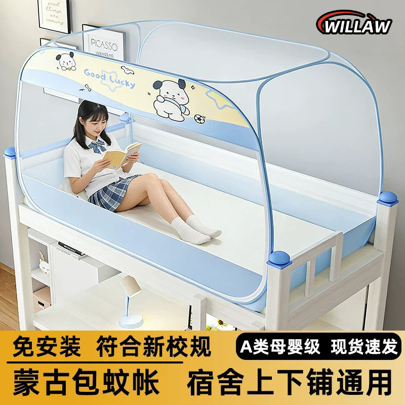 德国单人床免安装蚊帐学生蒙古包