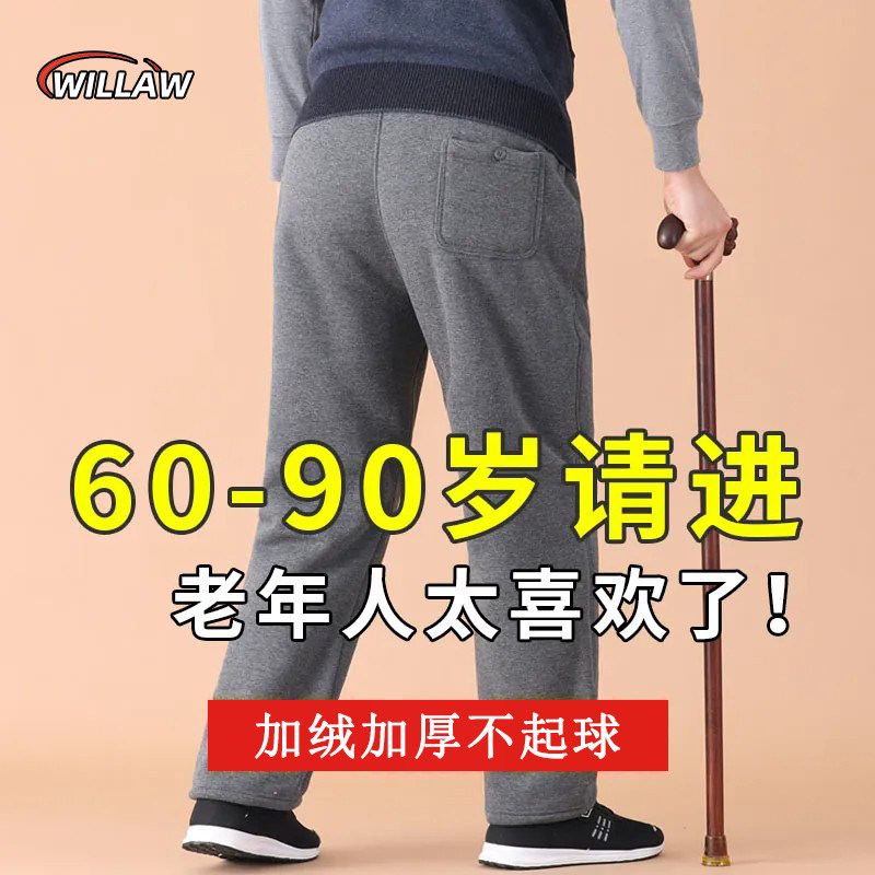 德国老年人棉裤加绒加厚运动男裤