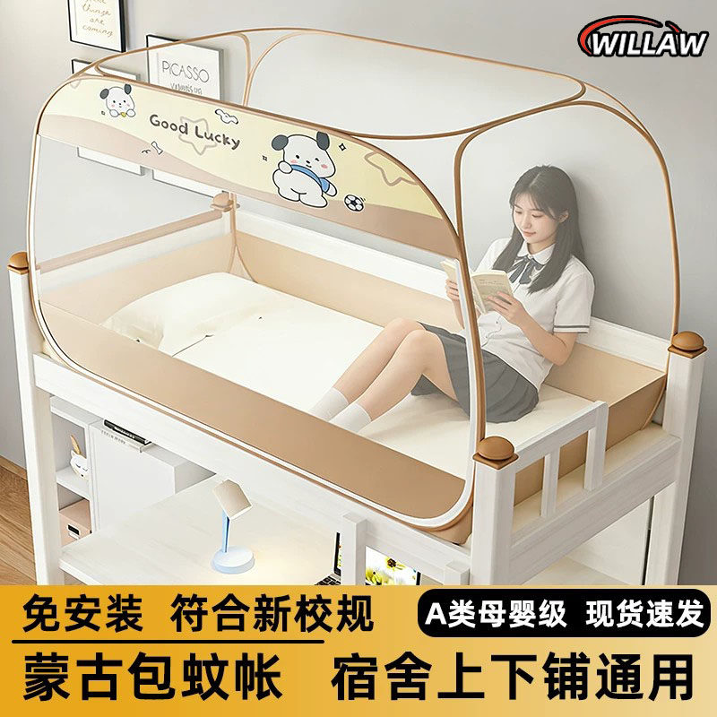 德国学生宿舍蚊帐免安装可折叠