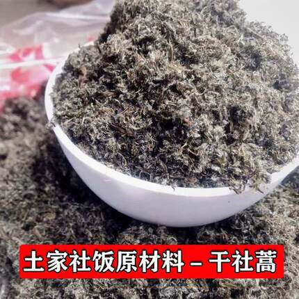 贵州社饭干蒿枝恩施酉阳社饭湖南社饭原材料社蒿枝50克包邮优质