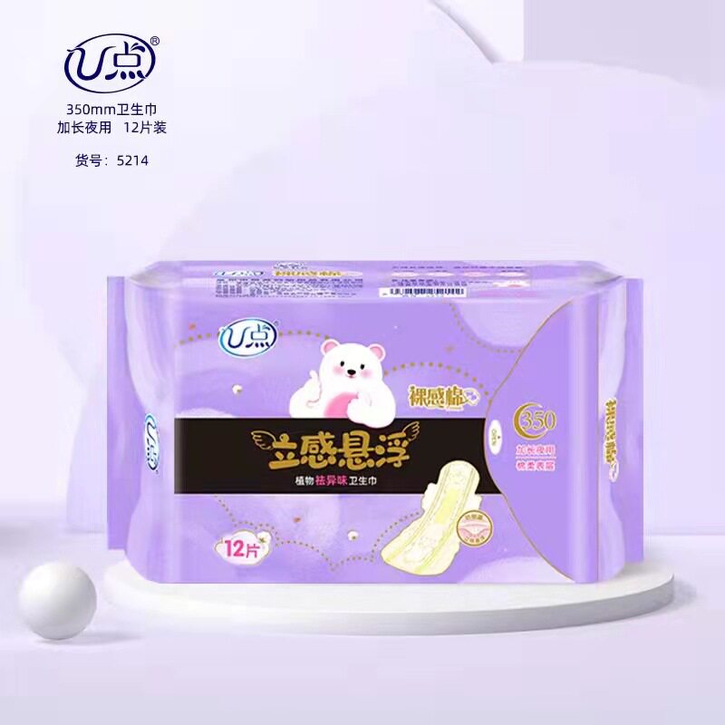 U点立感悬浮卫生巾纯棉夜用加长350红豆杉全磁芯片姨妈巾4包包邮