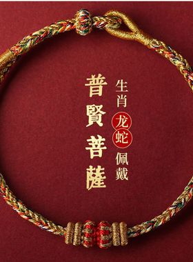 2026本命年红绳手链女马年生肖守护神手绳大势至菩萨属马手链礼物