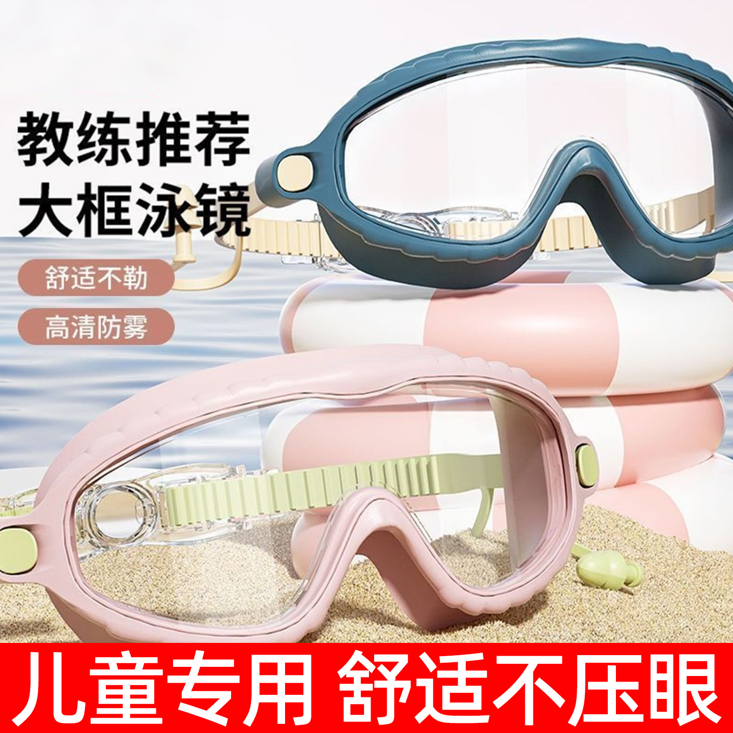 儿童泳镜不压眼大框无痕女孩男孩高清防雾防水专业游泳专用不勒眼