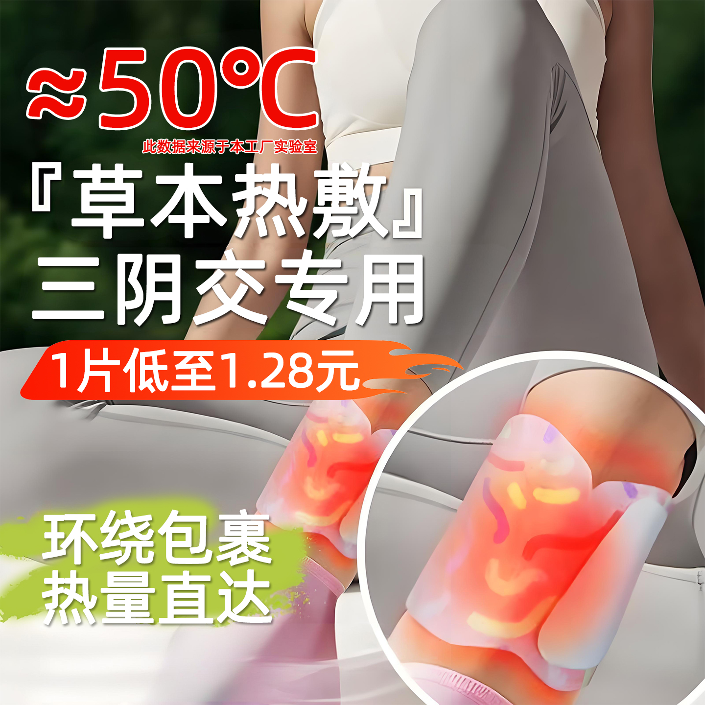 【三阴交专用】古法草本热敷暖贴